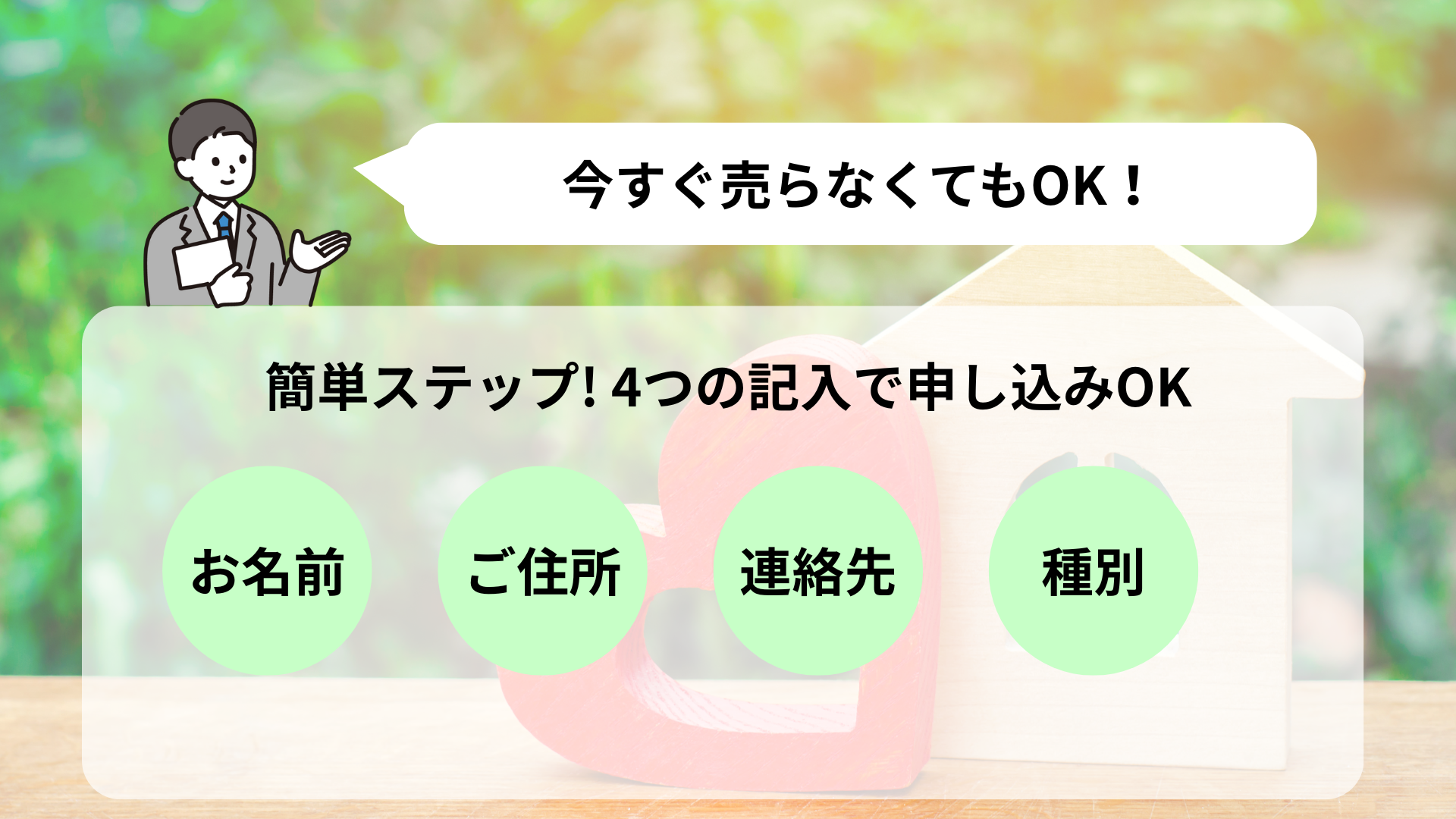 今すぐ売らなくても OK 今すぐ売らなくても OK