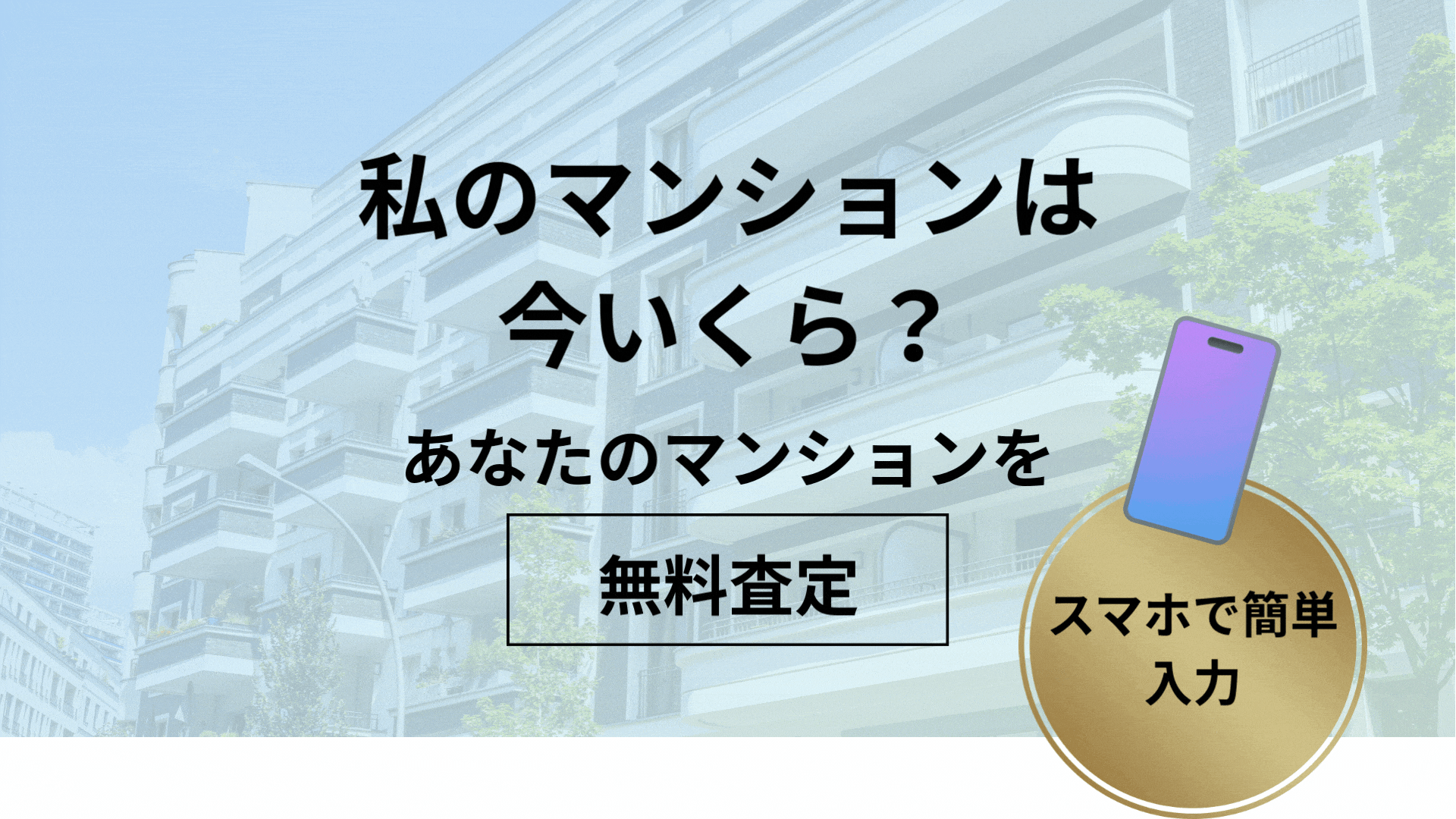 私のマンションcifPC (圧縮)