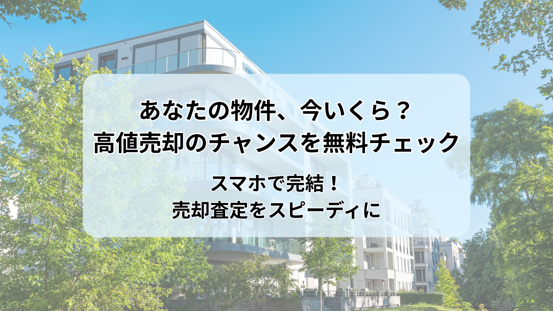 あなたの物件今いくら? あなたの物件今いくら?