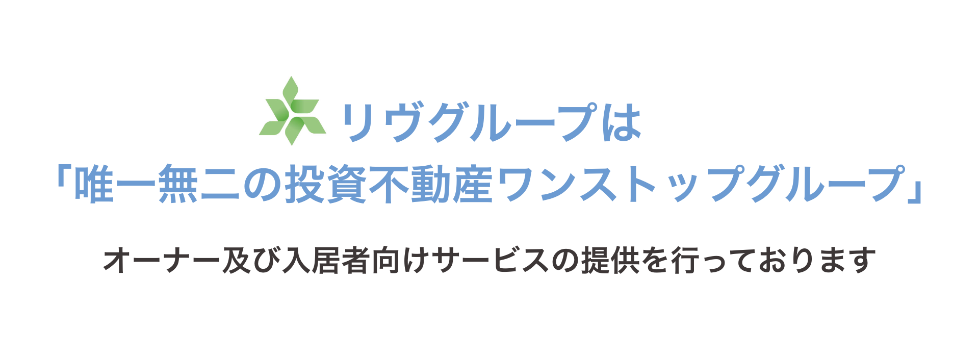 唯一無二のワンストップ