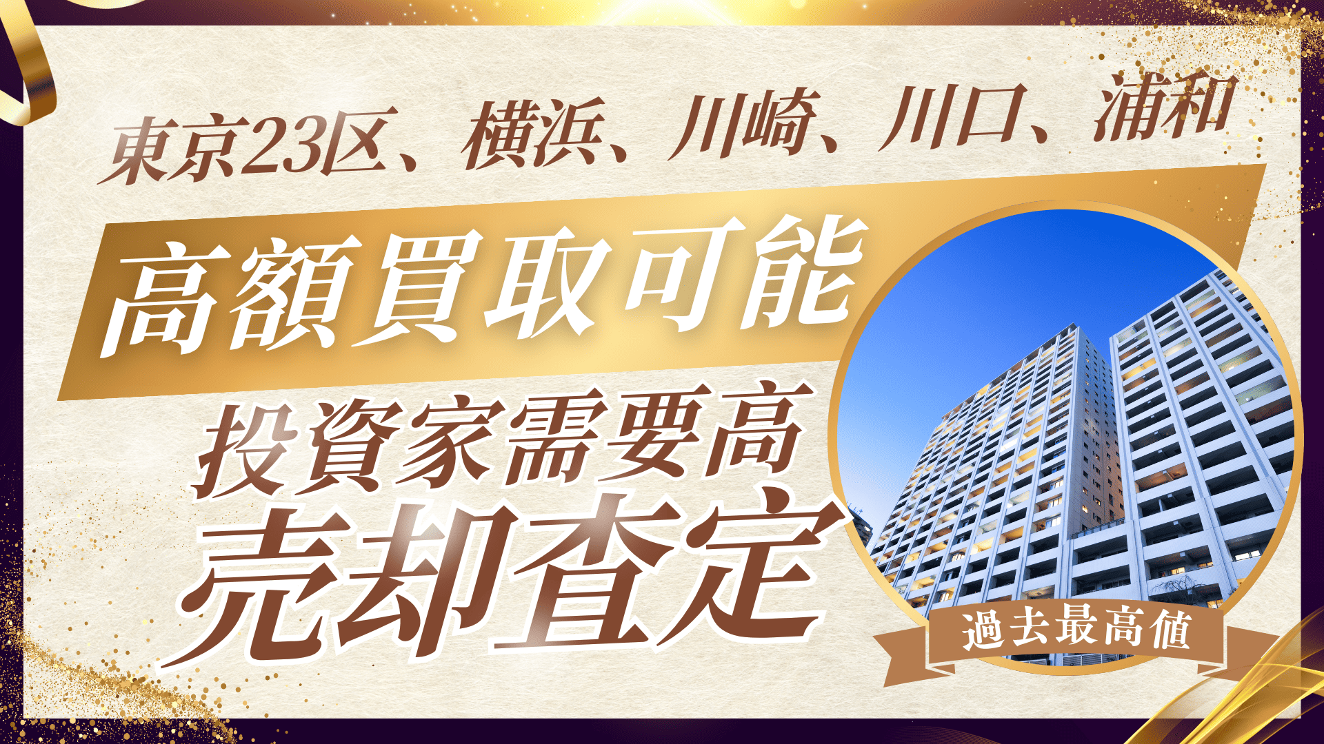 売却査定メインPC 2 (圧縮)